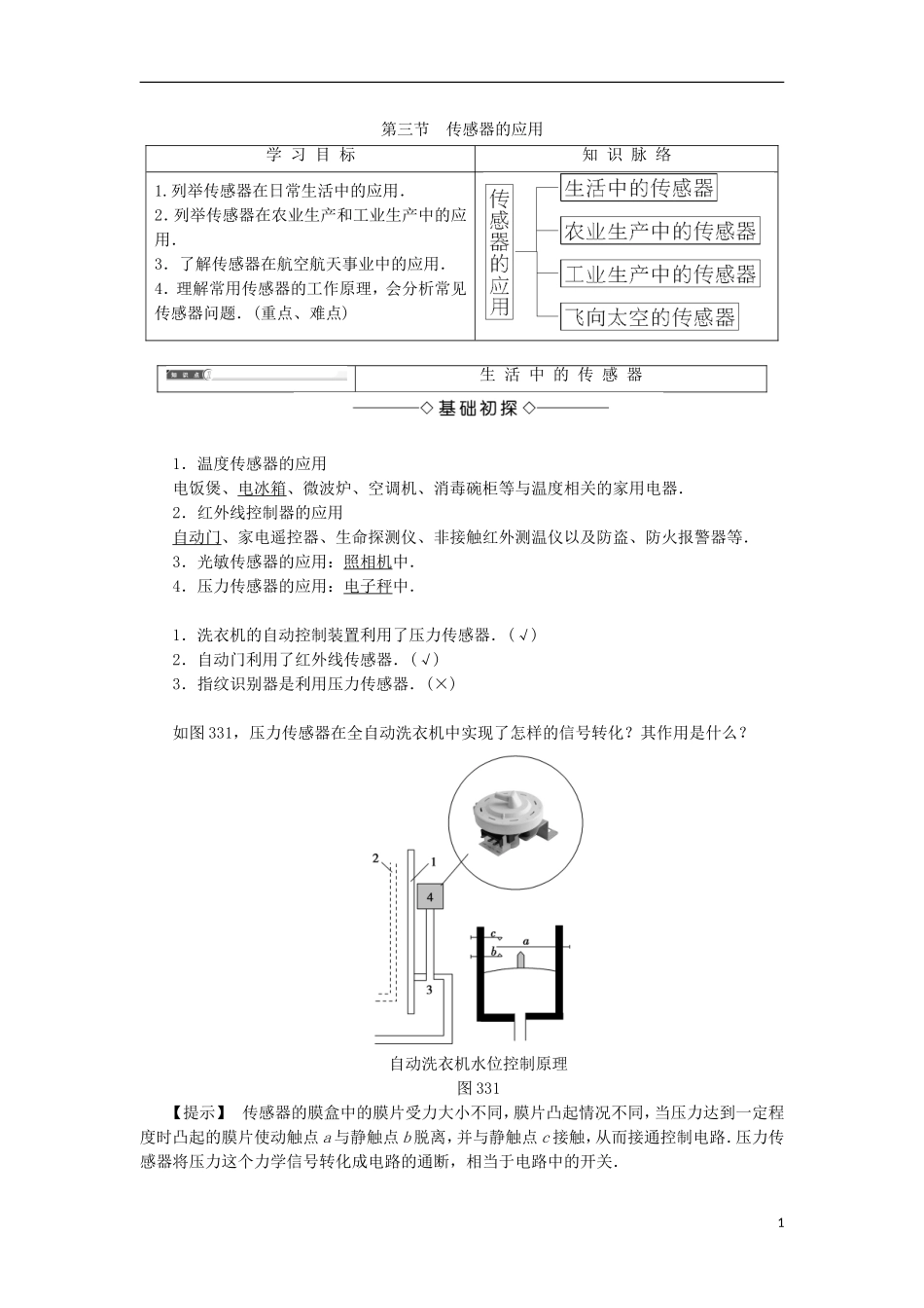 高中物理 第三章 传感器 第3节 传感器的应用学案 粤教版选修3-2-粤教版高二选修3-2物理学案_第1页