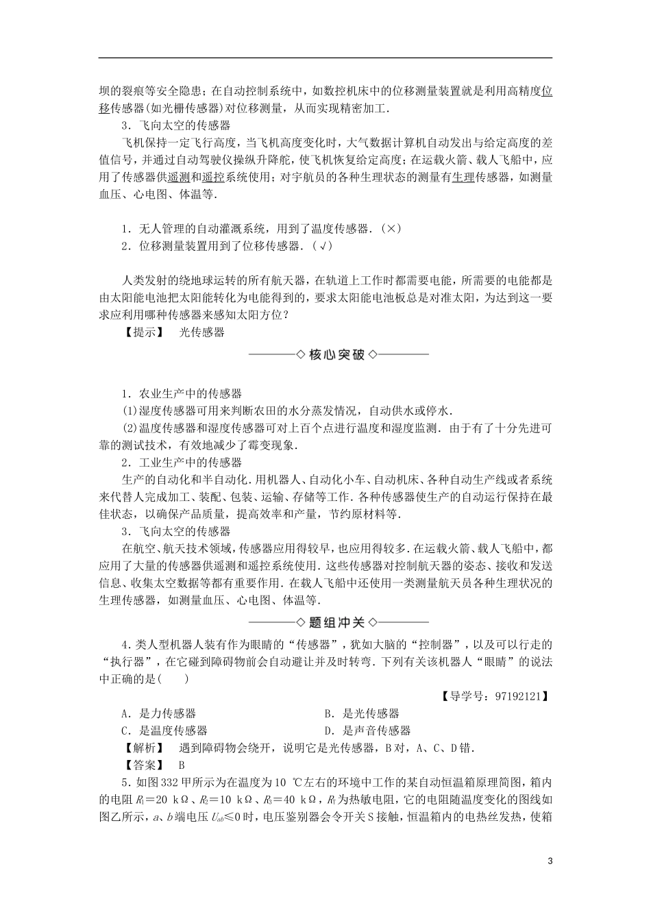 高中物理 第三章 传感器 第3节 传感器的应用学案 粤教版选修3-2-粤教版高二选修3-2物理学案_第3页