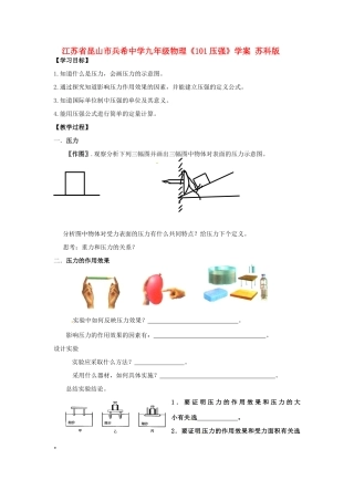 江苏省昆山市兵希中学九年级物理《101压强》学案 苏科版