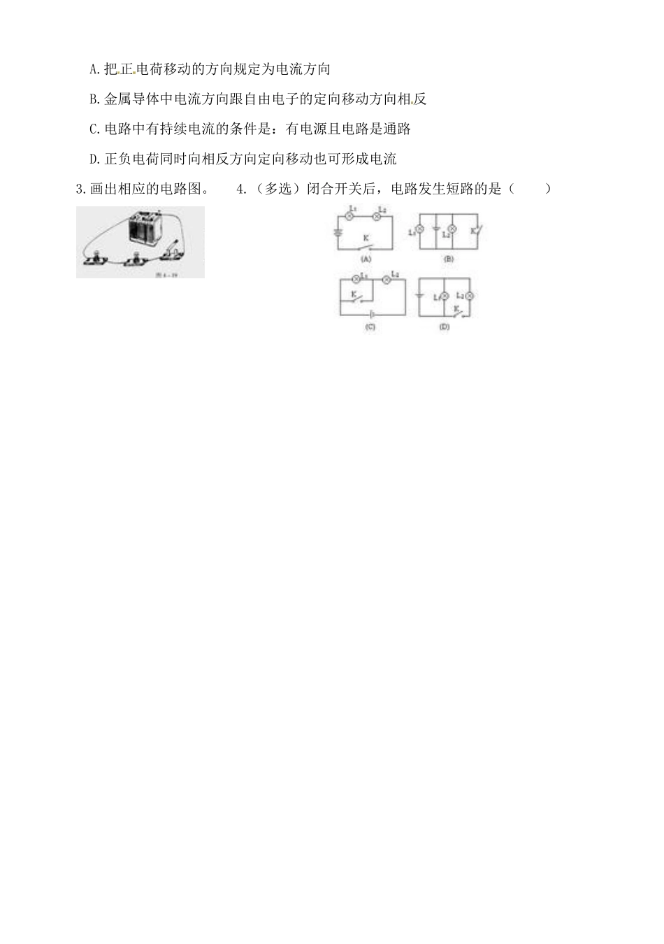 黑龙江省甘南县第六中学九年级物理《电路和电路图》学案（无答案）  苏科版_第2页