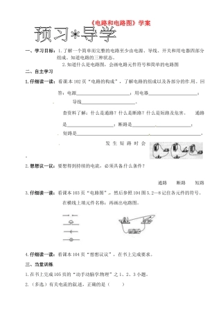 黑龙江省甘南县第六中学九年级物理《电路和电路图》学案（无答案）  苏科版