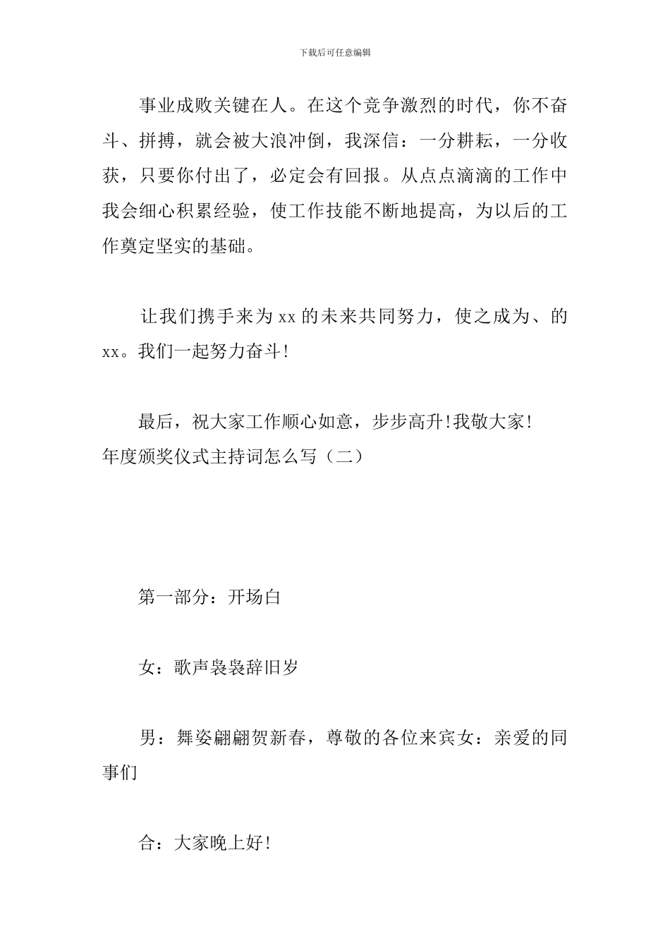 年度颁奖仪式主持词怎么写_第2页