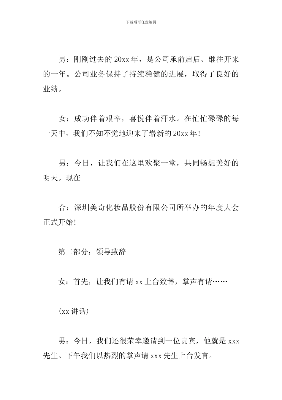 年度颁奖仪式主持词怎么写_第3页
