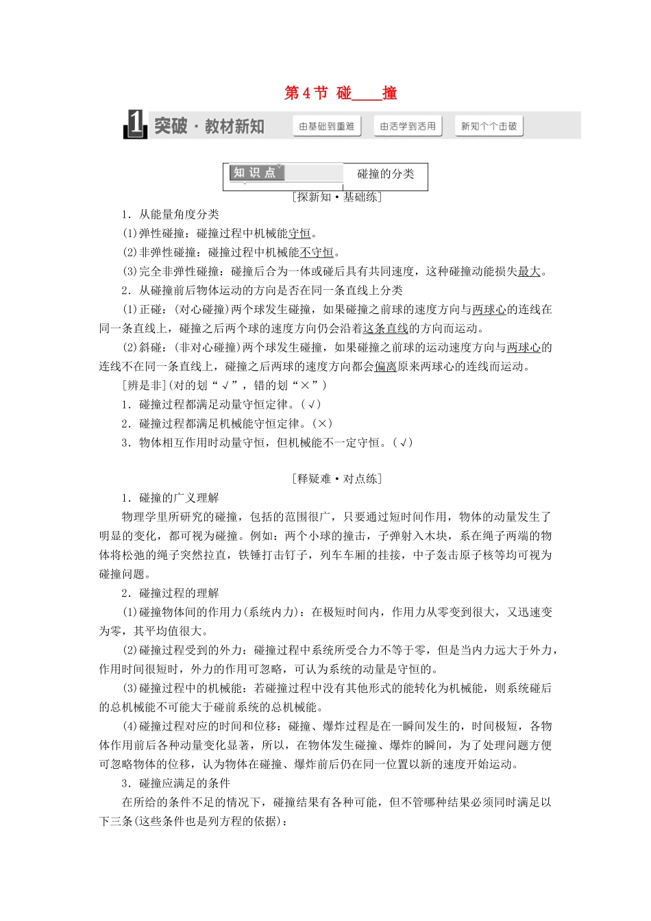 高中物理 第十六章 动量守恒定律 第4节 碰撞学案 新人教版选修3-5-新人教版高二选修3-5物理学案_第1页