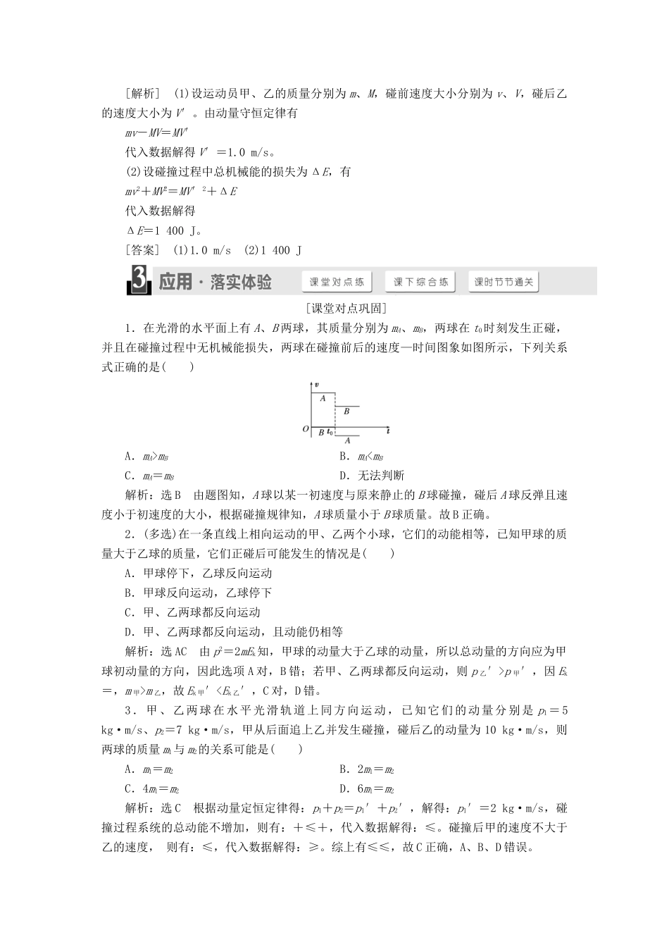 高中物理 第十六章 动量守恒定律 第4节 碰撞学案 新人教版选修3-5-新人教版高二选修3-5物理学案_第3页