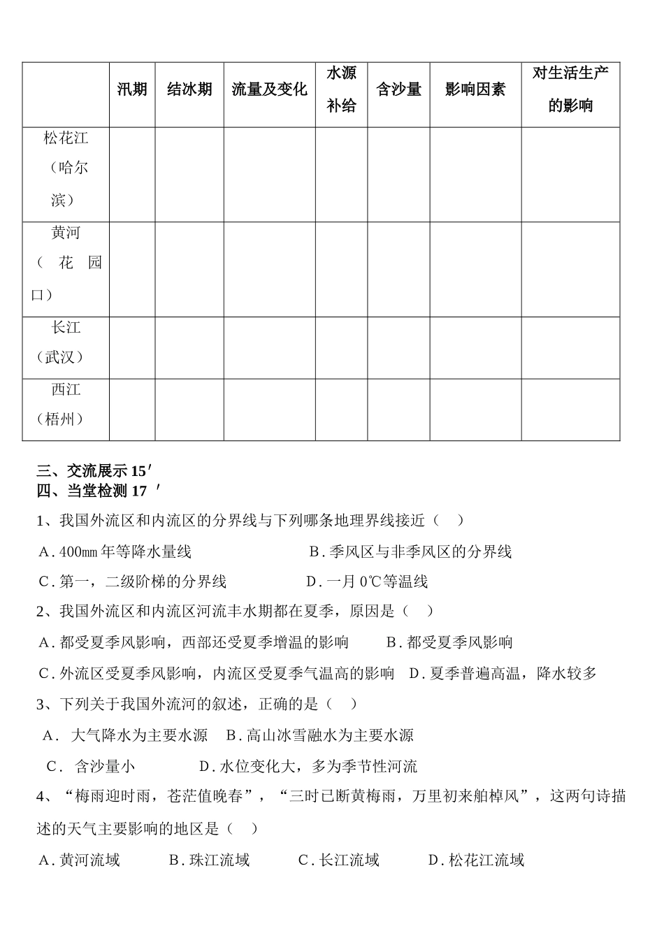 八年级地理上册 众多的河湖导学案 人教新课标版_第2页