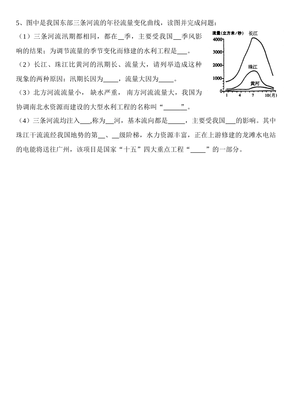 八年级地理上册 众多的河湖导学案 人教新课标版_第3页