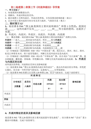 八年级地理上册 众多的河湖导学案 人教新课标版