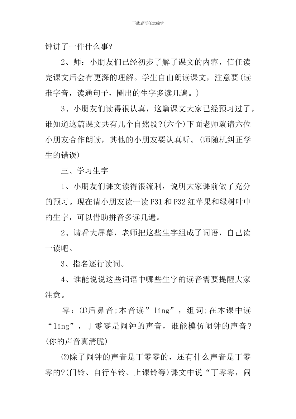 二年级语文下册新课标教案高效指南_第2页