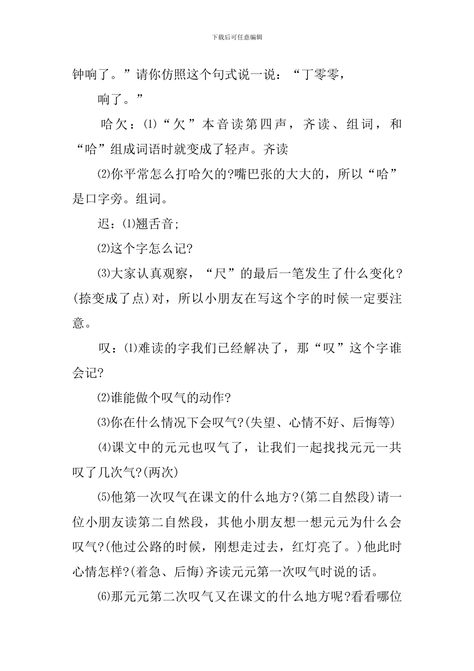 二年级语文下册新课标教案高效指南_第3页