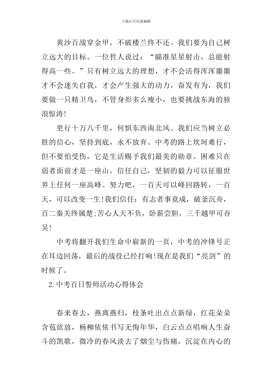 中考百日誓师活动心得体会_第2页