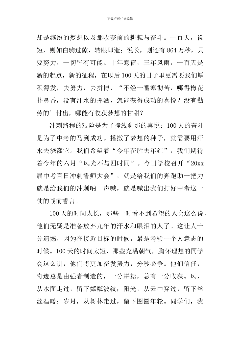 中考百日誓师活动心得体会_第3页