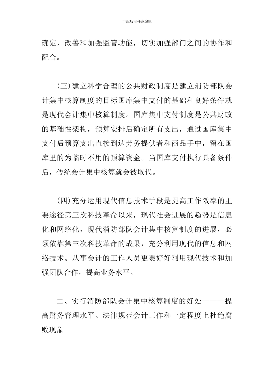 试议消防部队会计核算现状_第2页