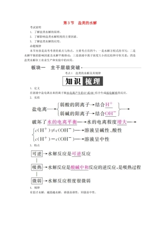 （全国版）高考化学一轮复习 第8章 水溶液中的离子平衡 第3节 盐类的水解学案-人教版高三全册化学学案