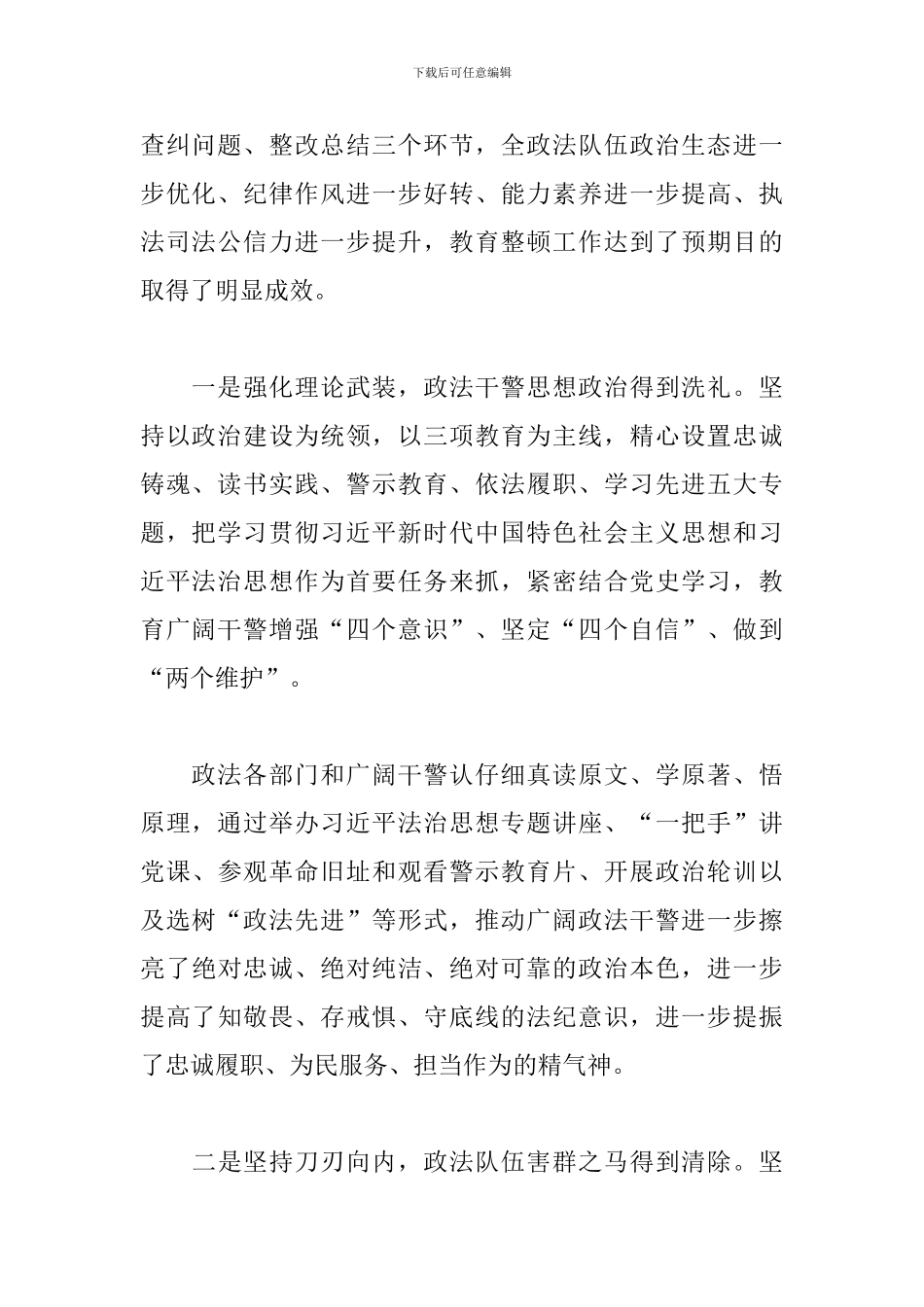 党员干部在2024年全县政法队伍教育整顿总结表彰大会上的发言_第2页