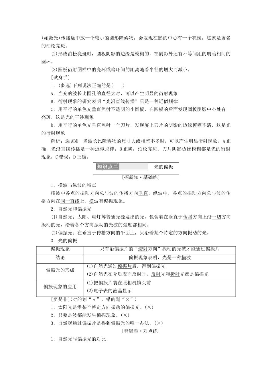 高中物理 第十三章 光 第5、6节 光的衍射 光的偏振学案 新人教版选修3-4-新人教版高二选修3-4物理学案_第2页