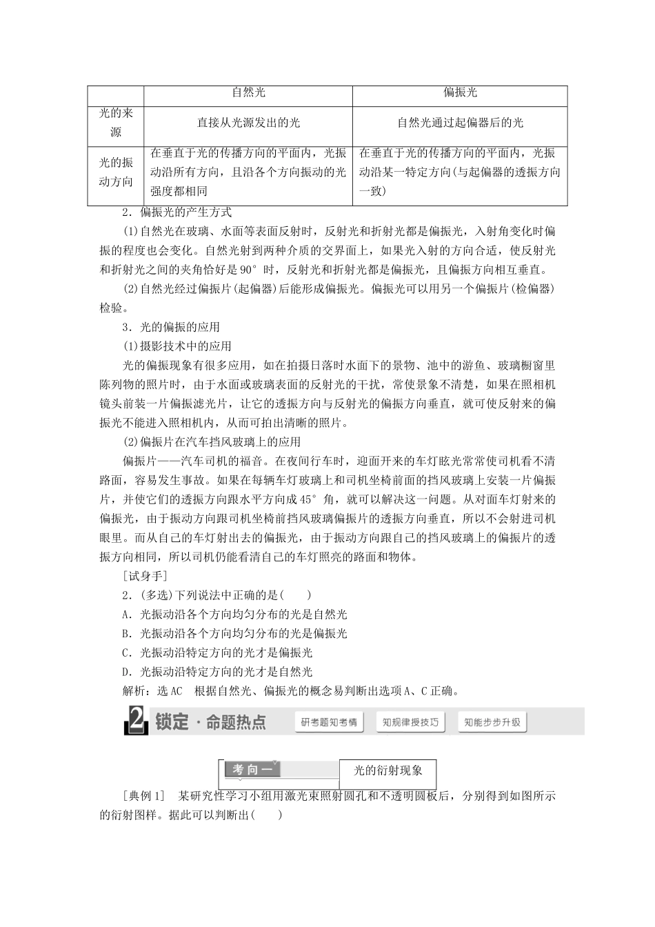 高中物理 第十三章 光 第5、6节 光的衍射 光的偏振学案 新人教版选修3-4-新人教版高二选修3-4物理学案_第3页