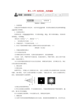 高中物理 第十三章 光 第5、6节 光的衍射 光的偏振学案 新人教版选修3-4-新人教版高二选修3-4物理学案