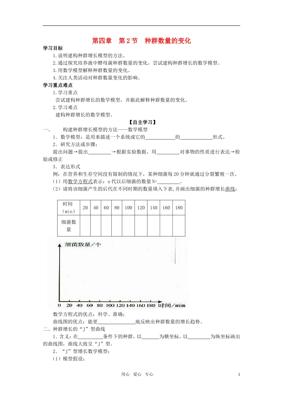 高中生物 第四章第2节种群数量的变化学案 新人教版必修3_第1页