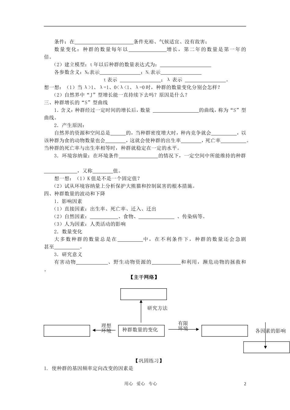 高中生物 第四章第2节种群数量的变化学案 新人教版必修3_第2页