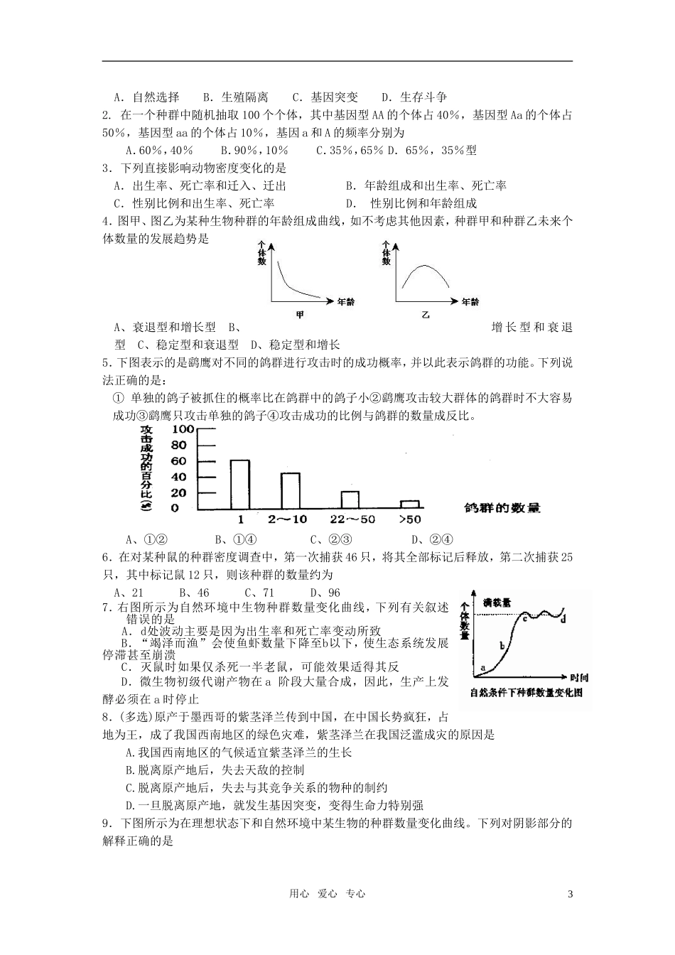 高中生物 第四章第2节种群数量的变化学案 新人教版必修3_第3页