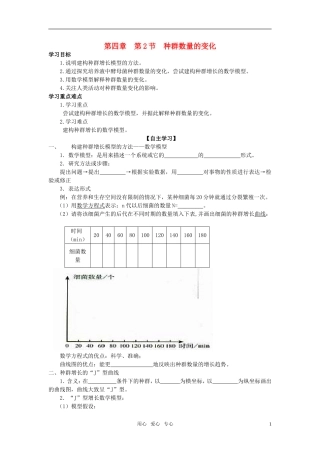 高中生物 第四章第2节种群数量的变化学案 新人教版必修3