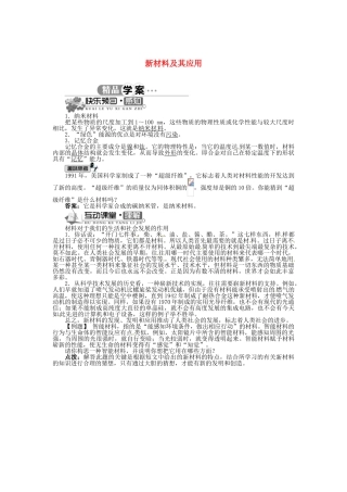 辽宁省凌海市石山初级中学八年级物理上册 2.4 新材料及其应用同步学案 （新版）北师大版