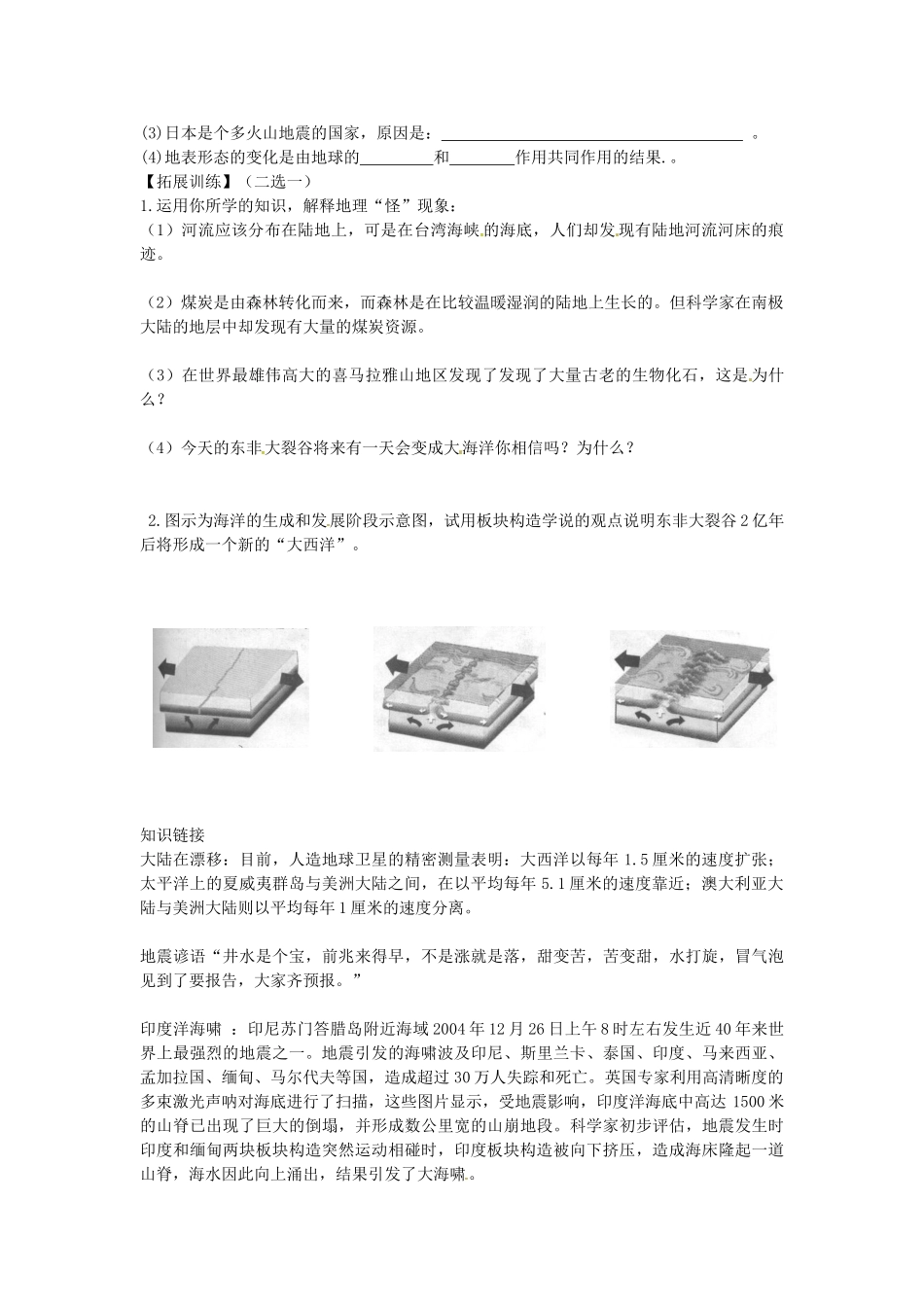 七年级地理上册 2.4 海陆变迁导学案 湘教版-湘教版初中七年级上册地理学案_第2页