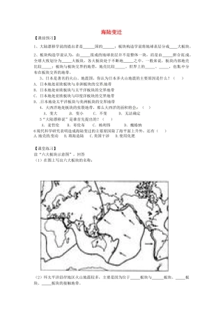 七年级地理上册 2.4 海陆变迁导学案 湘教版-湘教版初中七年级上册地理学案