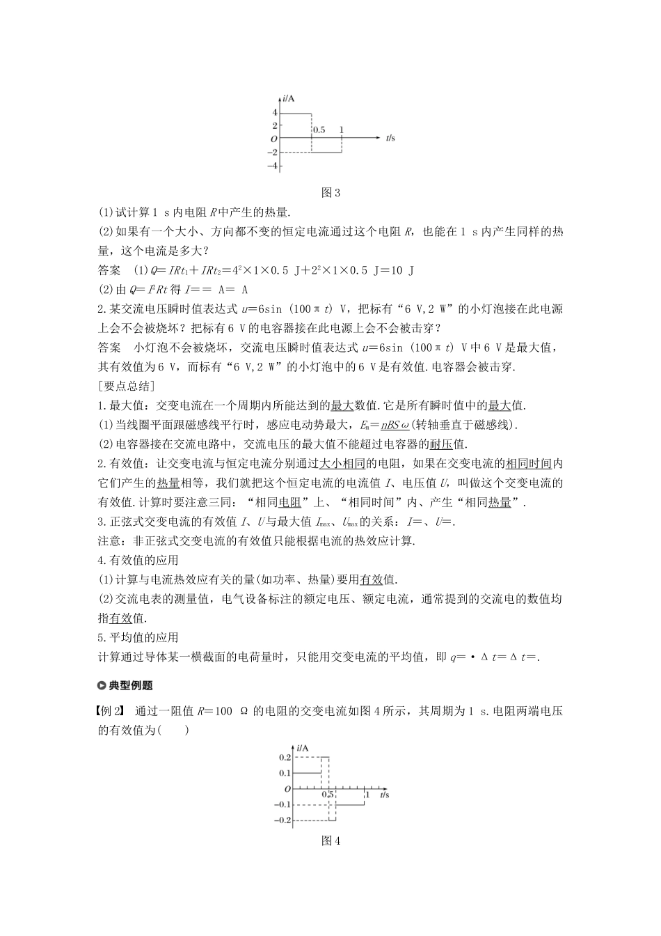 高中物理 第2章 交变电流与发电机 2.2 怎样描述交变电流学案 沪科版选修3-2-沪科版高二选修3-2物理学案_第2页