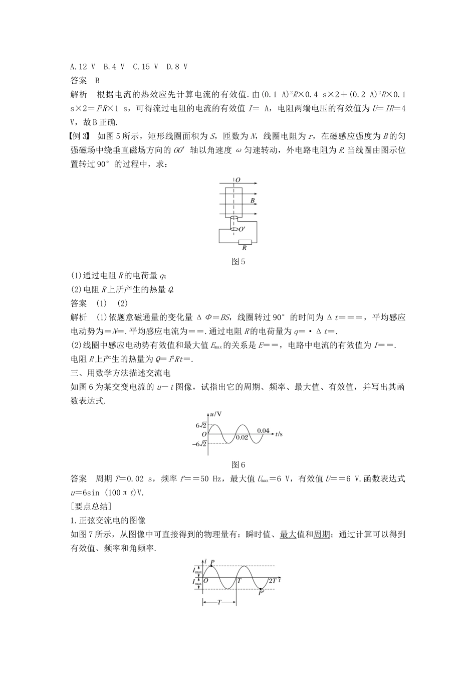 高中物理 第2章 交变电流与发电机 2.2 怎样描述交变电流学案 沪科版选修3-2-沪科版高二选修3-2物理学案_第3页