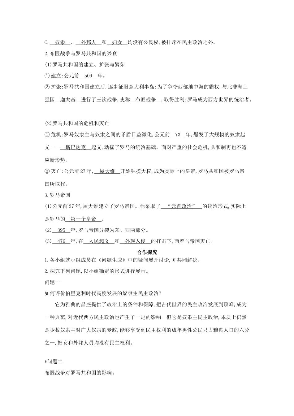 九年级历史上册 第3课《古代希腊和罗马》导学案 中华书局版-中华书局版初中九年级上册历史学案_第2页