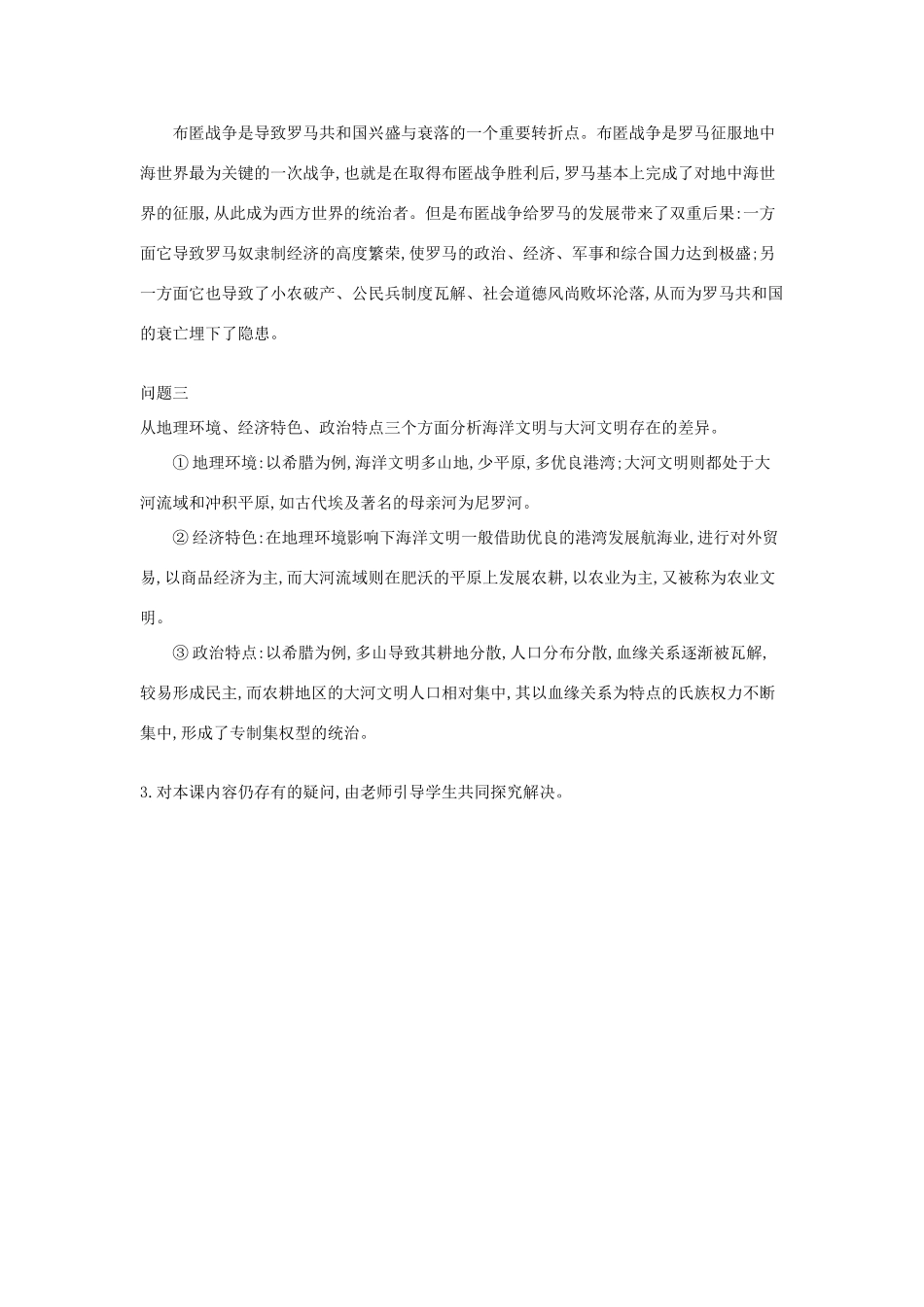 九年级历史上册 第3课《古代希腊和罗马》导学案 中华书局版-中华书局版初中九年级上册历史学案_第3页