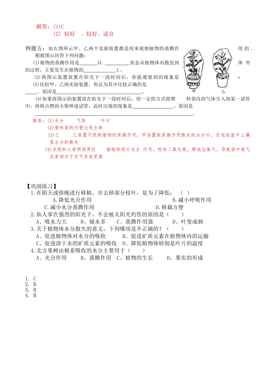 八年级科学上册 第3章 植物与土壤 第五节 叶的蒸腾作用和结构 学案_第3页