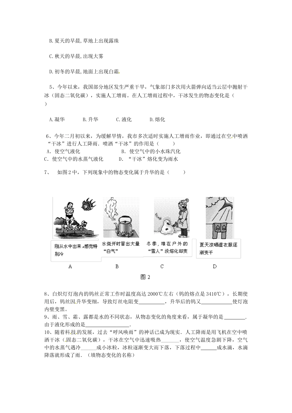 江苏省大丰市第三中学八年级物理《升华和凝华》学案 下载地址_第2页