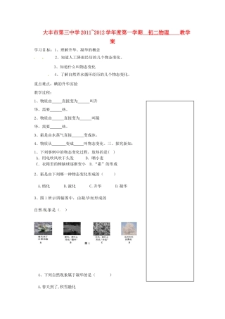 江苏省大丰市第三中学八年级物理《升华和凝华》学案 下载地址