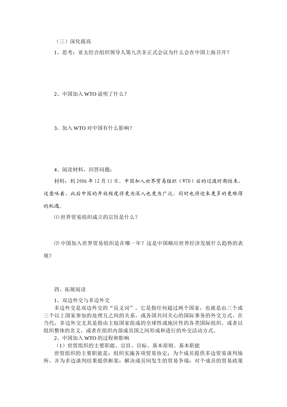 八年级历史下册中国走向世界导学案冀教版_第2页