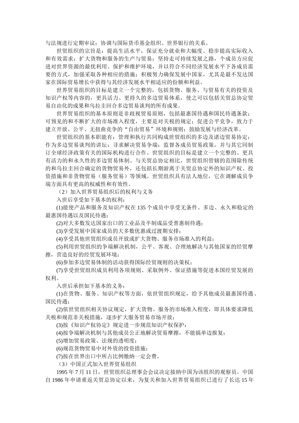 八年级历史下册中国走向世界导学案冀教版_第3页