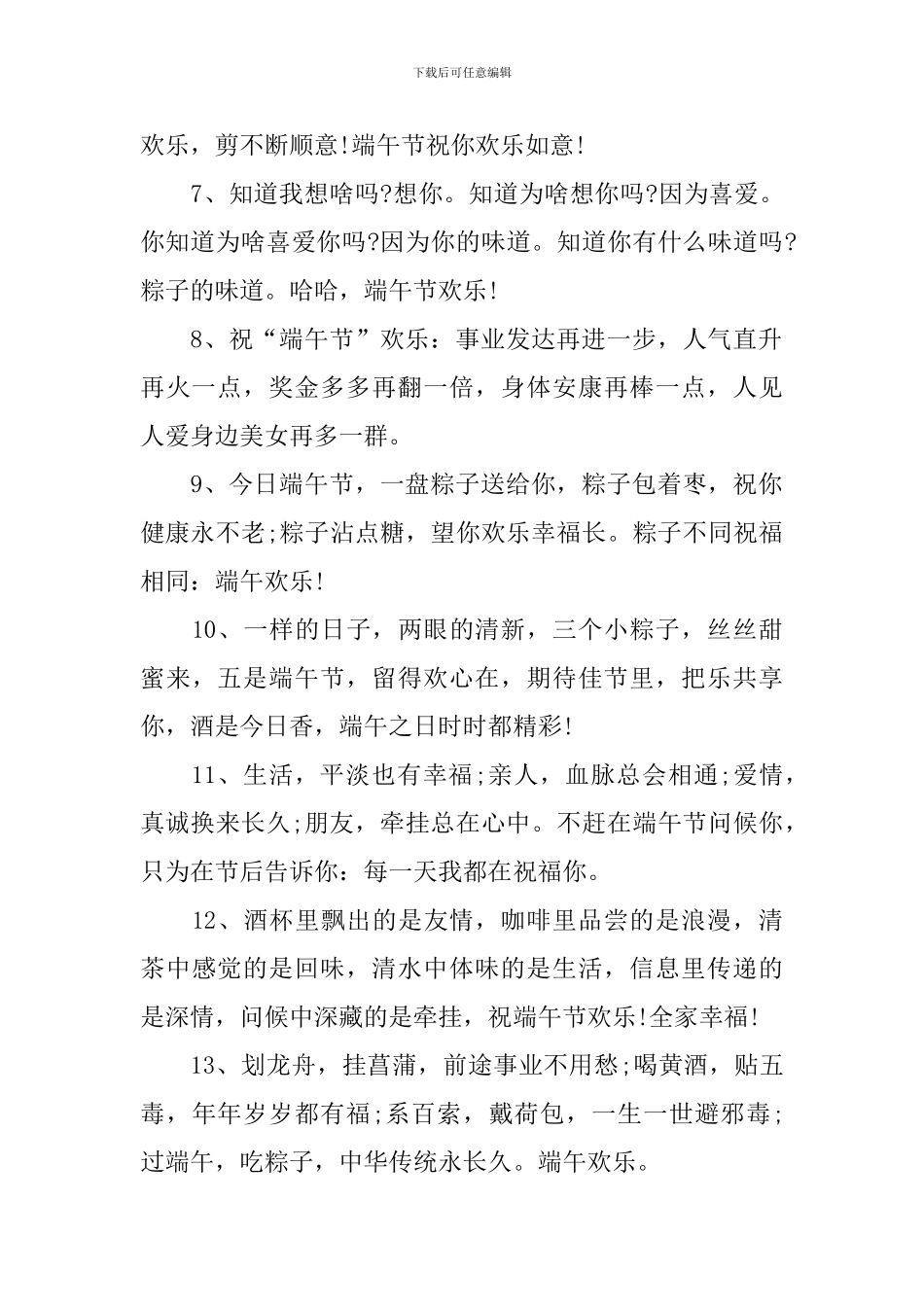 五月初五端午节晚辈问候语_第2页
