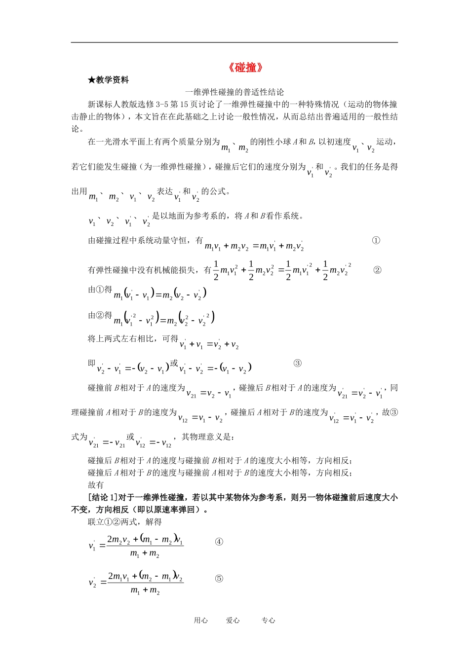 高中物理《碰撞》学案6 新人教版选修3-5_第1页