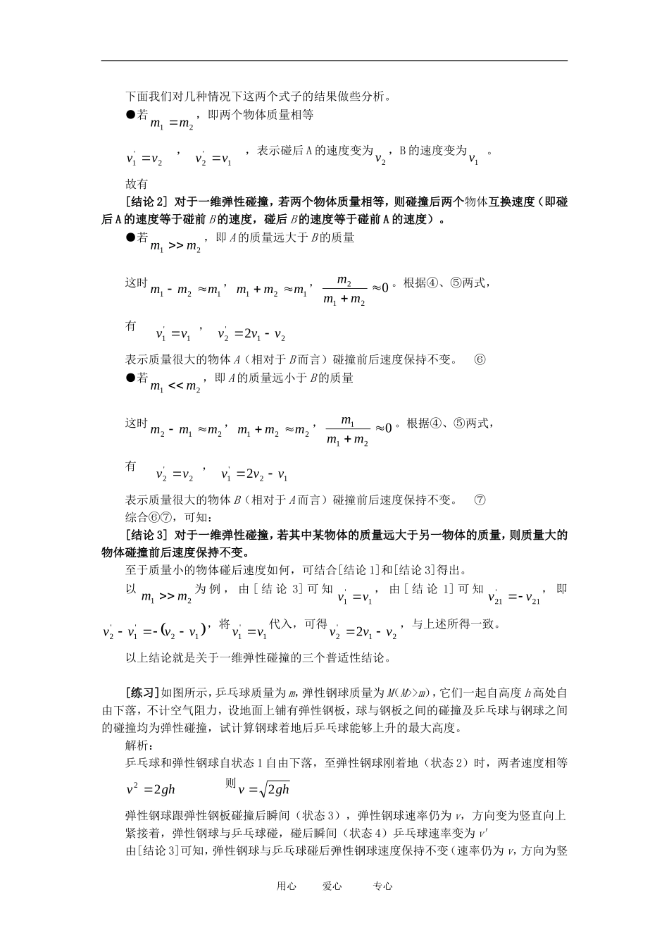 高中物理《碰撞》学案6 新人教版选修3-5_第2页