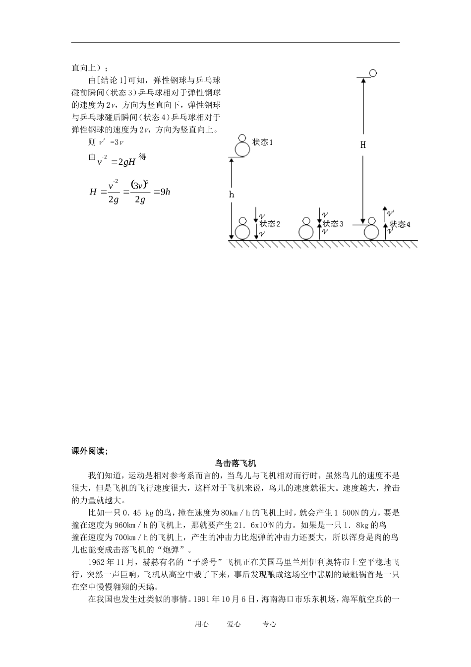 高中物理《碰撞》学案6 新人教版选修3-5_第3页