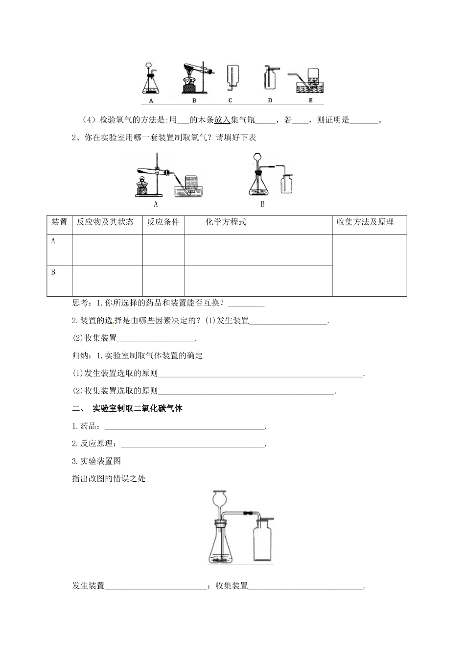 九年级化学上册 8.3 二氧化碳的实验室制法导学案 （新版）北京课改版-北京课改版初中九年级上册化学学案_第2页