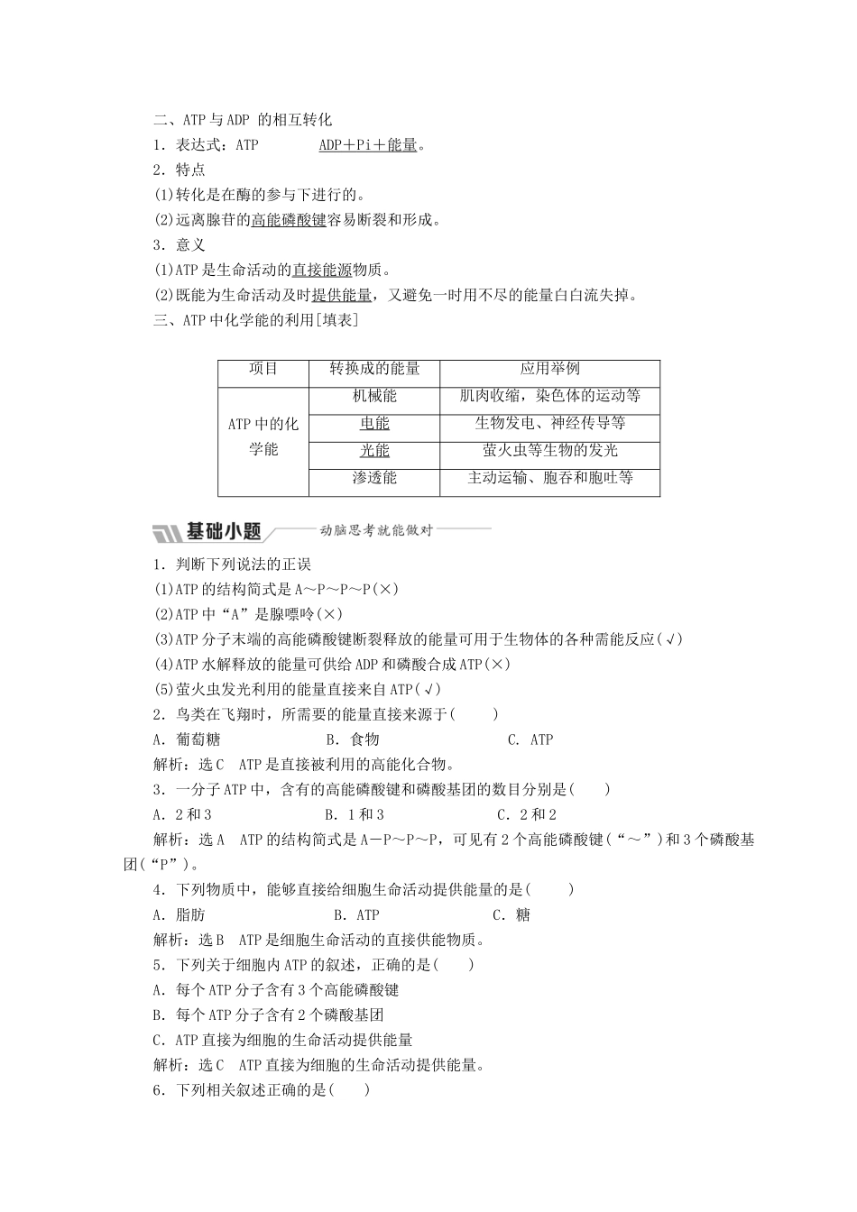 高中生物 第四章 光合作用和细胞呼吸 第一节 ATP和酶 第1课时 ATP学案 苏教版必修1-苏教版高一必修1生物学案_第2页