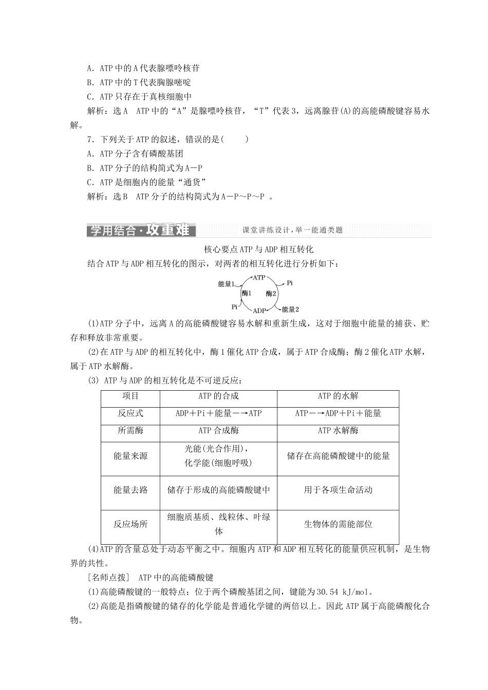 高中生物 第四章 光合作用和细胞呼吸 第一节 ATP和酶 第1课时 ATP学案 苏教版必修1-苏教版高一必修1生物学案_第3页