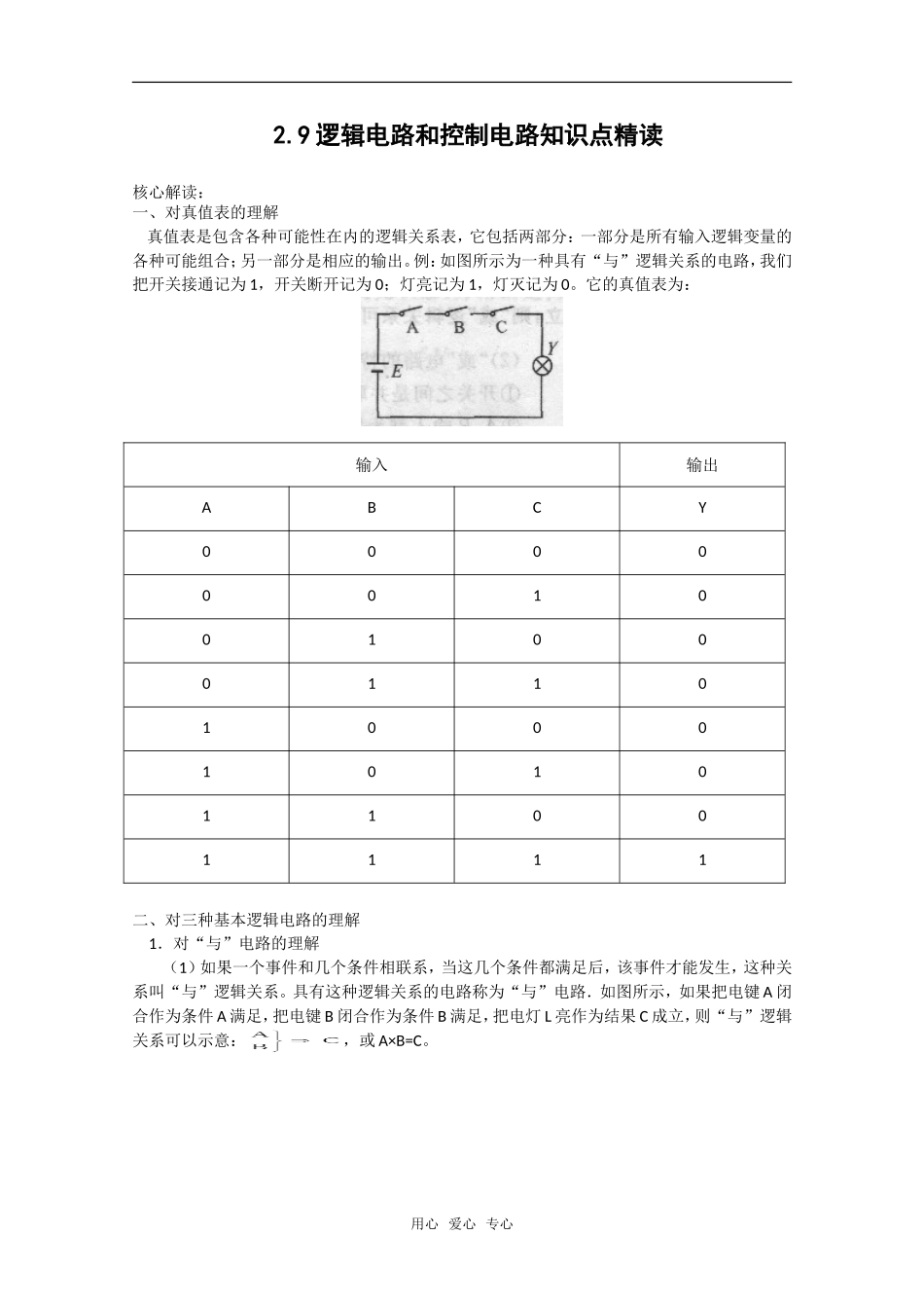 高中物理 2.9《逻辑电路和控制电路》学案 教科版选修3-1_第1页