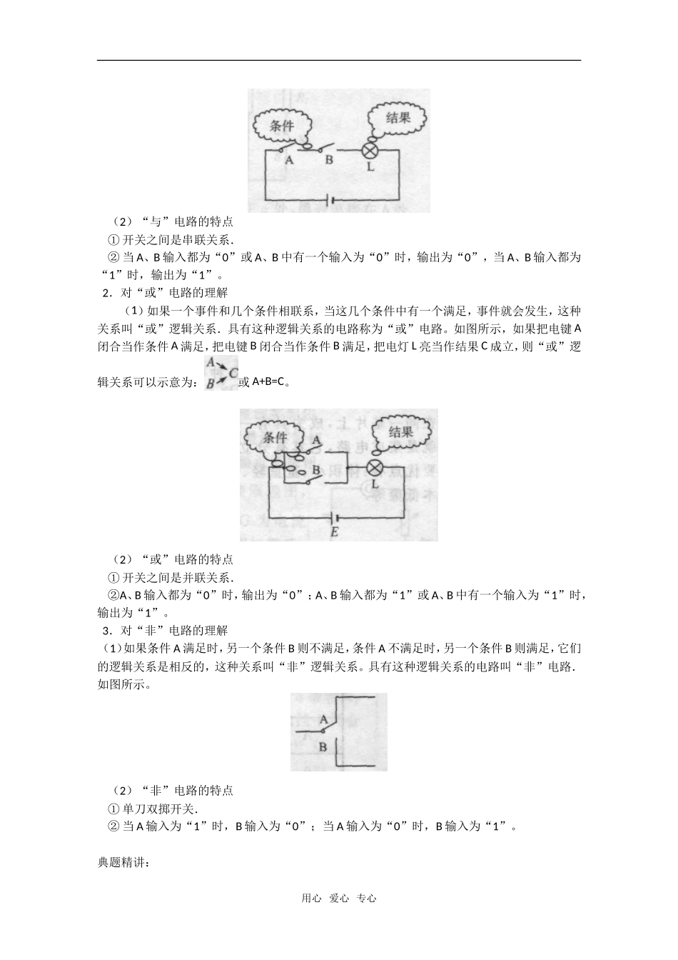 高中物理 2.9《逻辑电路和控制电路》学案 教科版选修3-1_第2页