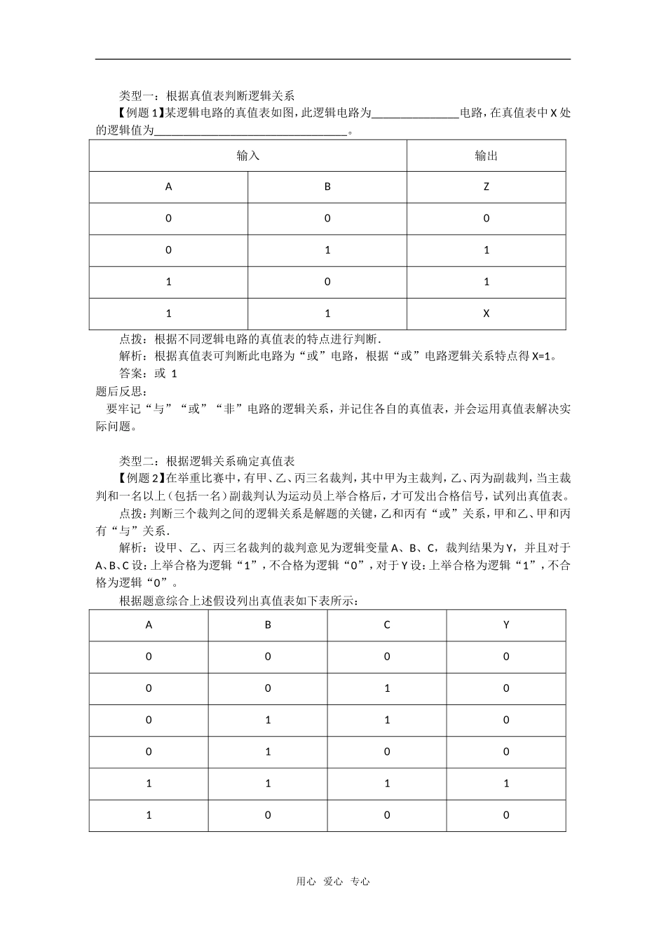 高中物理 2.9《逻辑电路和控制电路》学案 教科版选修3-1_第3页