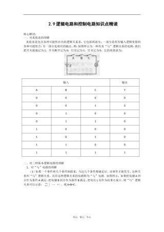 高中物理 2.9《逻辑电路和控制电路》学案 教科版选修3-1