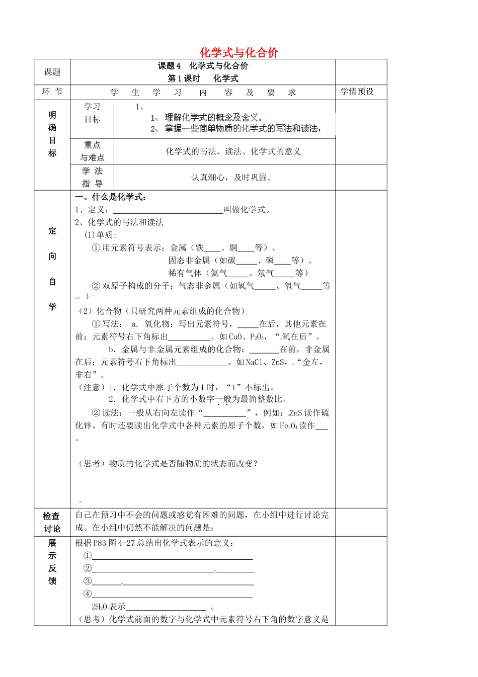 贵州省六盘水市第十三中学九年级化学上册 第四单元 课题4 化学式与化合价（第1课时）导学案（无答案） （新版） 新人教版_第1页